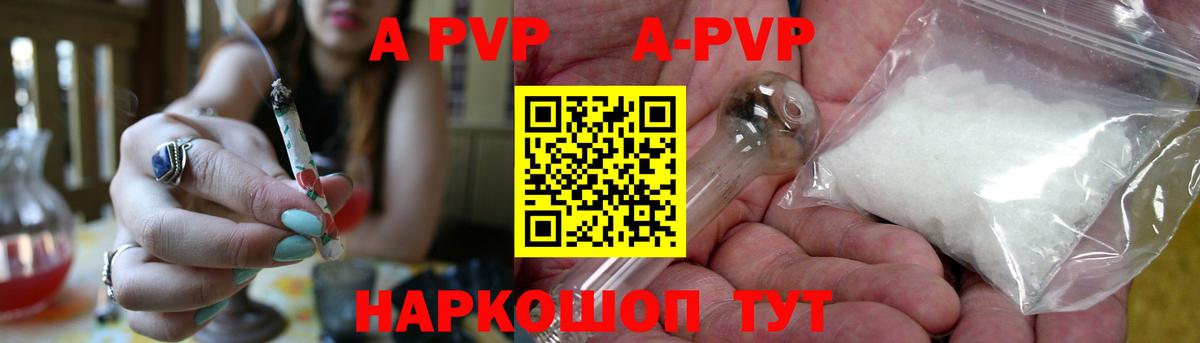 A PVP Соль Похвистнево