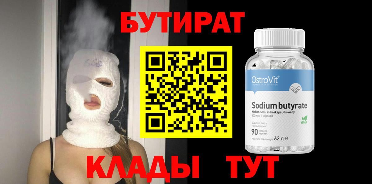 Похвистнево  БУТИРАТ оксибутират  Вход с VPN 