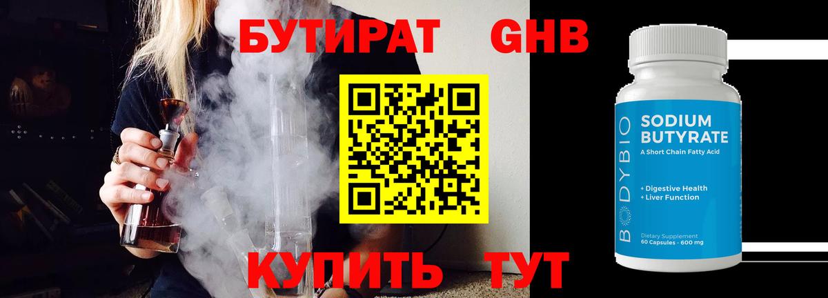 БУТИРАТ 99% Похвистнево