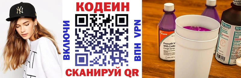 Кодеиновый сироп Lean Purple Drank  Похвистнево 