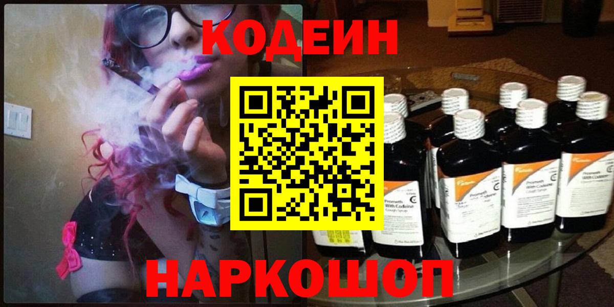 Кодеин напиток Lean (лин) Похвистнево