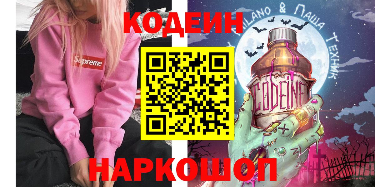 Кодеиновый сироп Lean напиток Lean (лин)  Вход с VPN  Похвистнево 