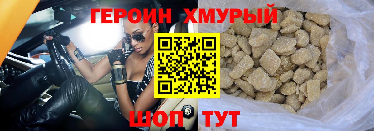 ГЕРОИН хмурый  Вход с VPN  Похвистнево 