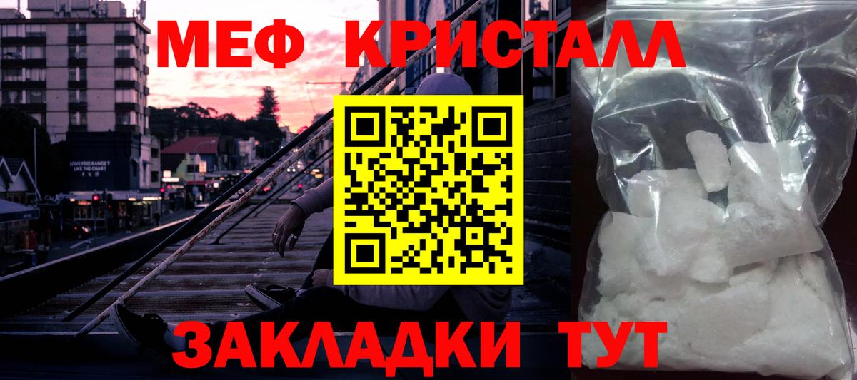 Мефедрон кристаллы Похвистнево