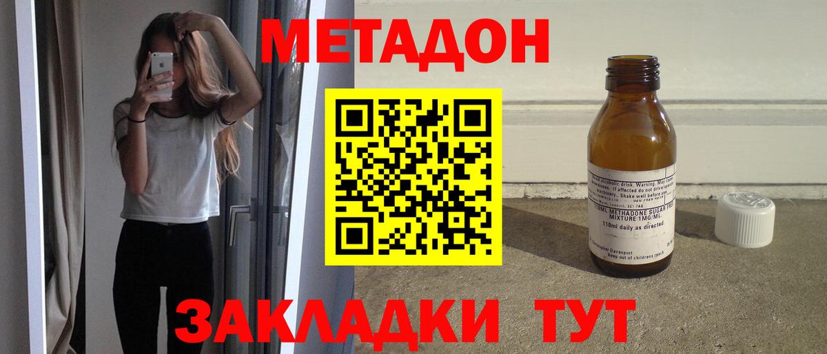 Метадон кристалл Похвистнево