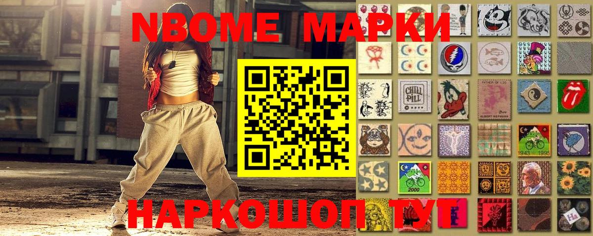 Марки N-bome 1,5мг  Вход с VPN  купить закладку  Похвистнево 